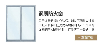 鋼質防火窗